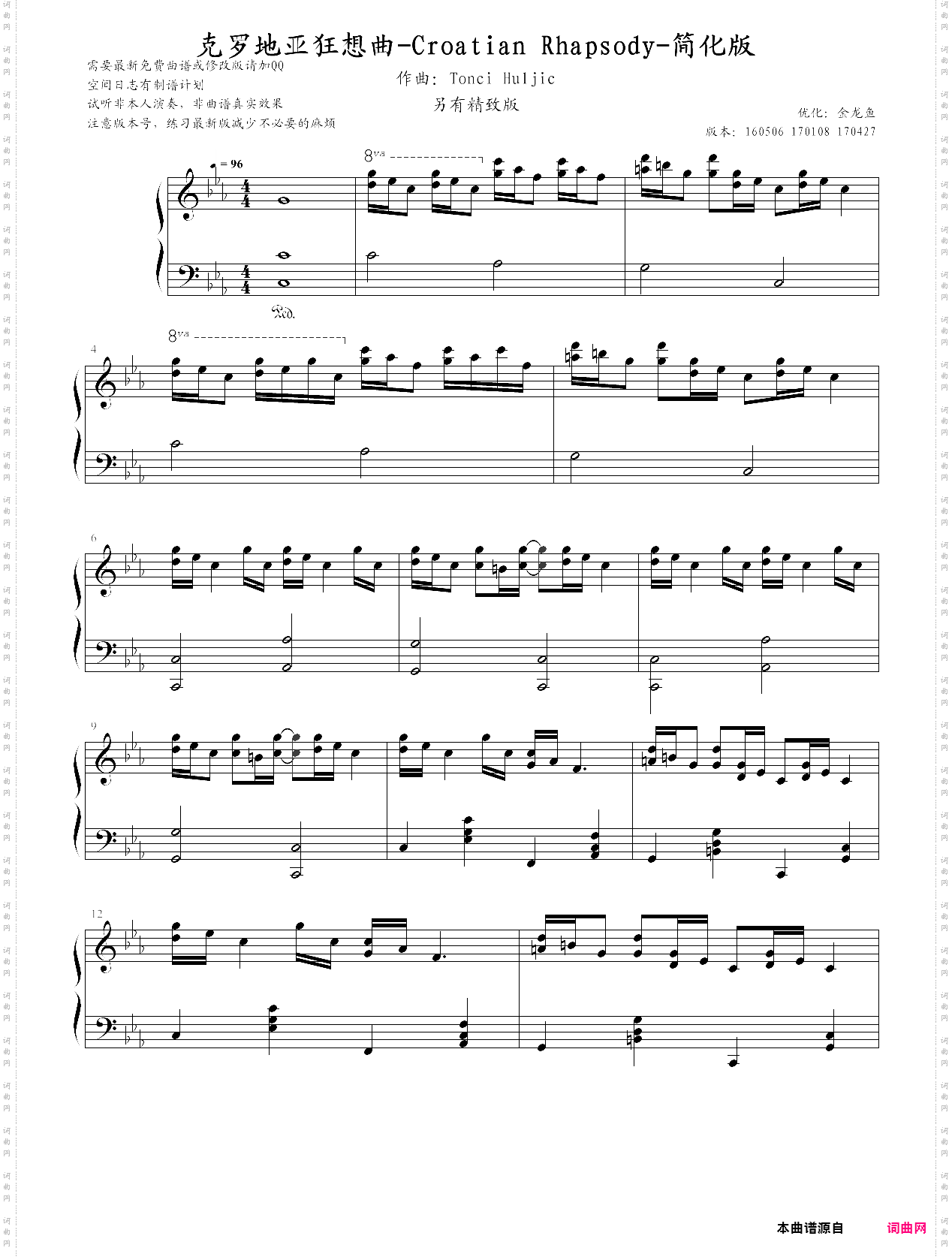 克罗地亚狂想曲金龙鱼简化版