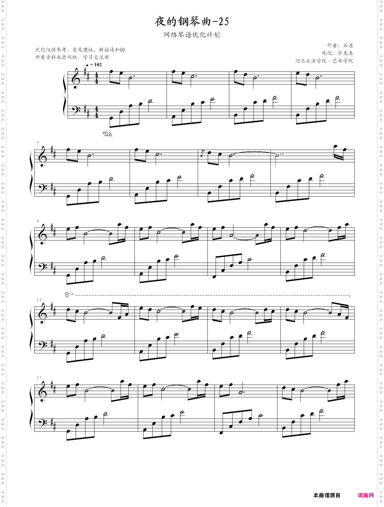 夜的钢琴曲25-金龙鱼优化版