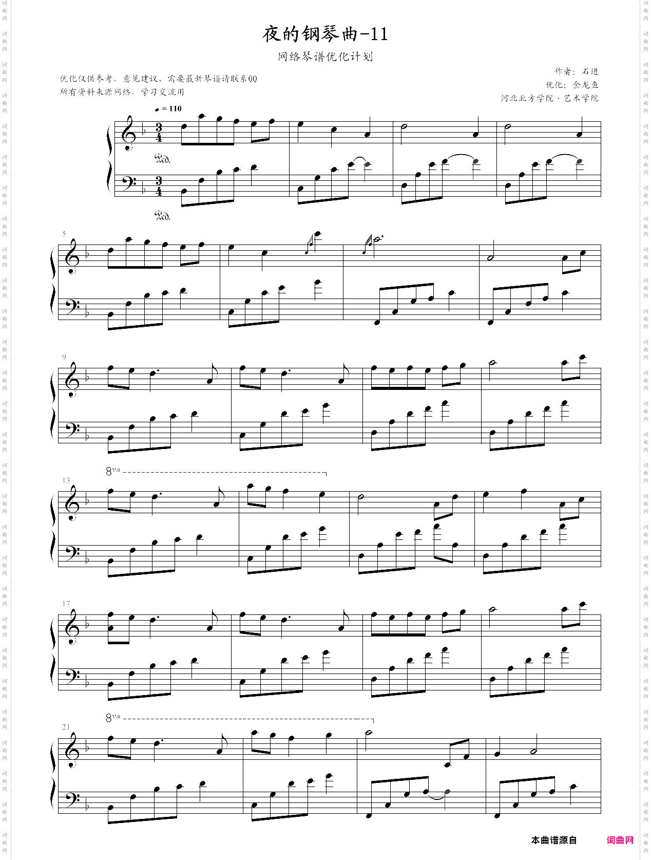 夜的钢琴曲11-金龙鱼优化版