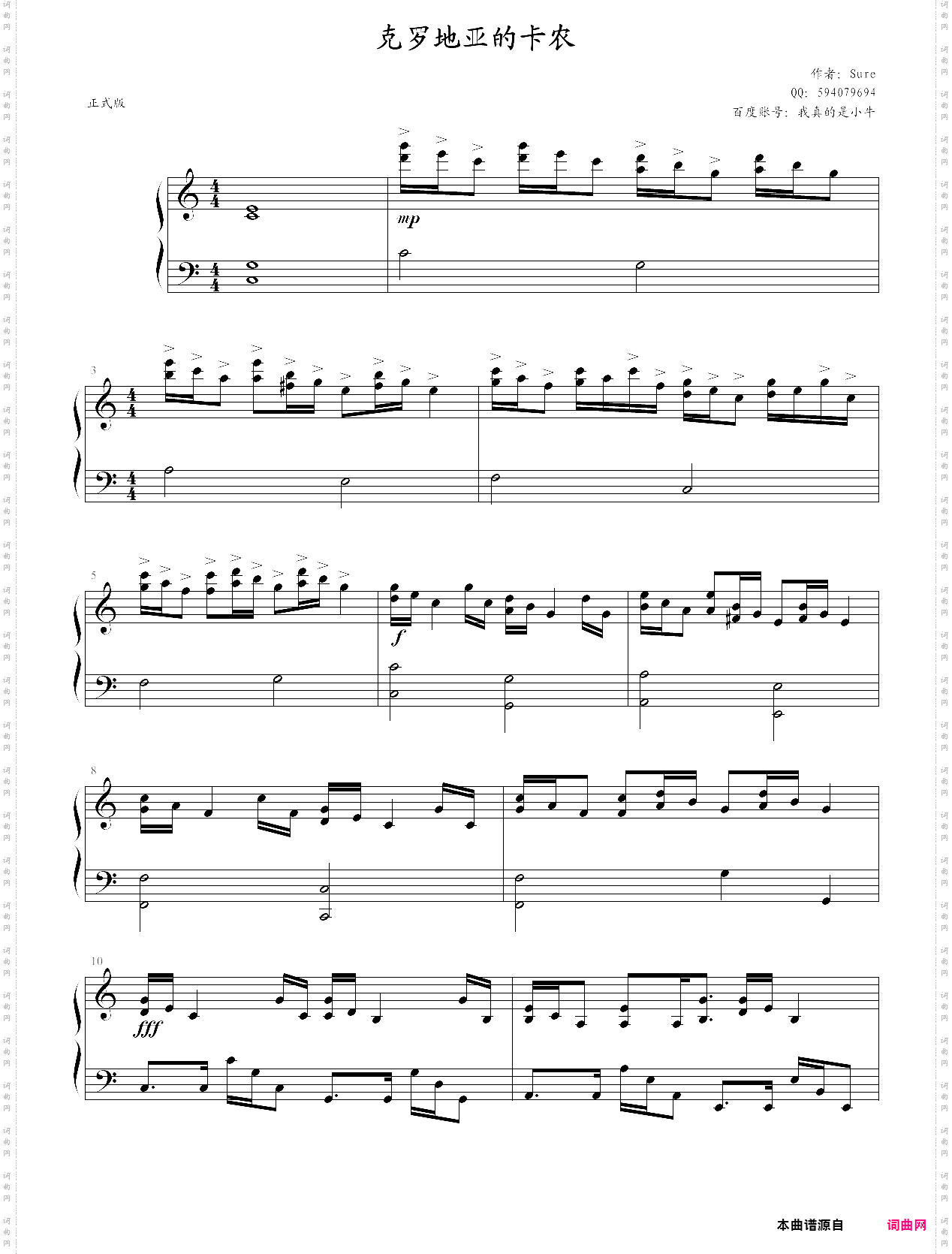 克罗地亚的卡农正式版