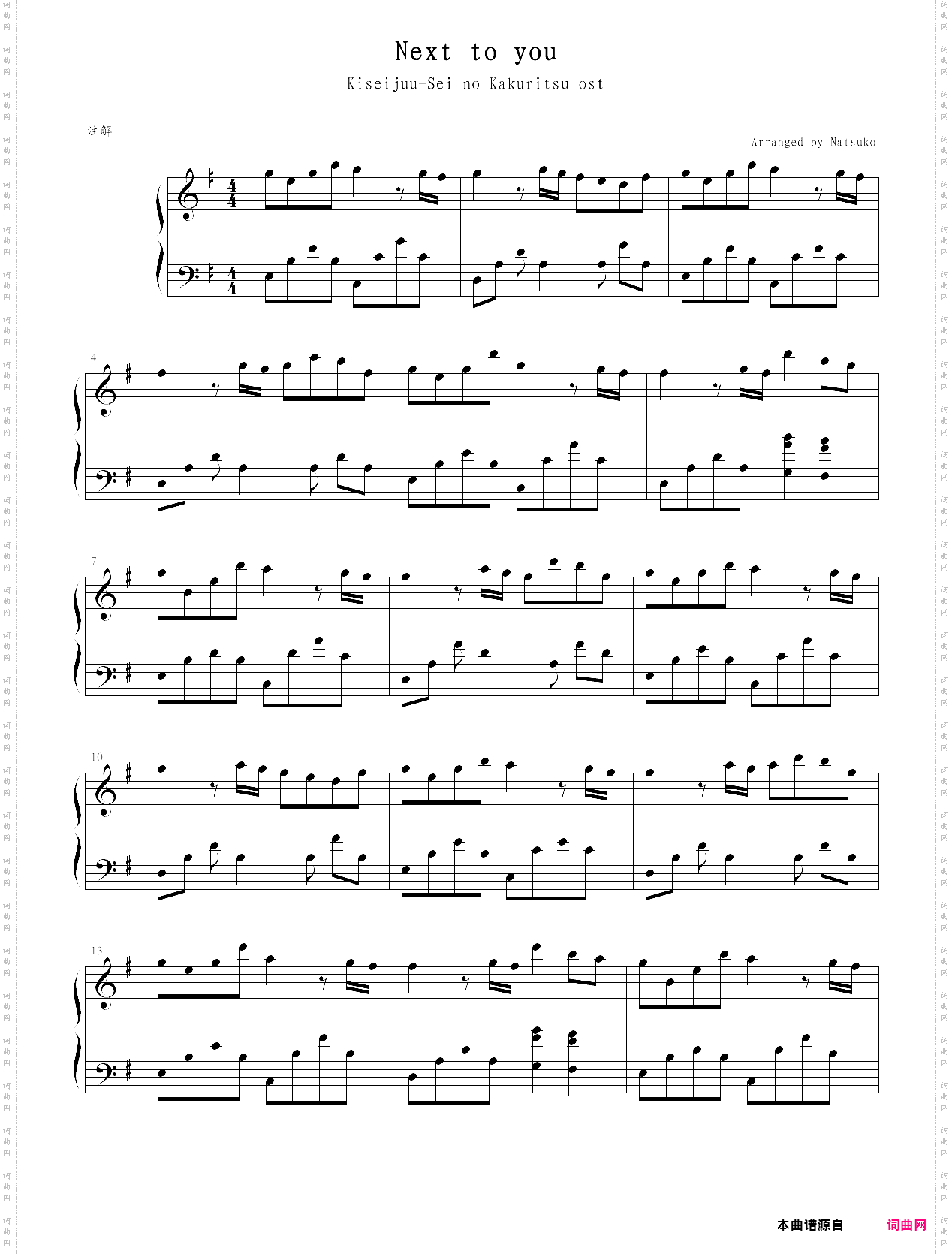 寄生兽bgm next to you稍微简单版