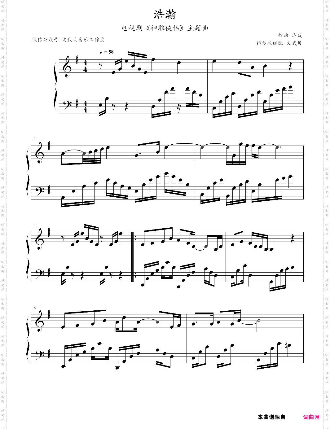 浩瀚神雕侠侣 主题曲 于正版