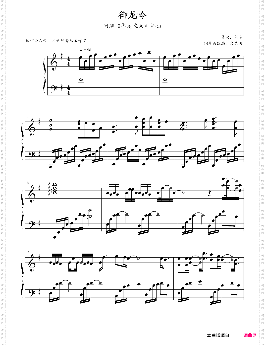 御龙吟网游 御龙在天 插曲