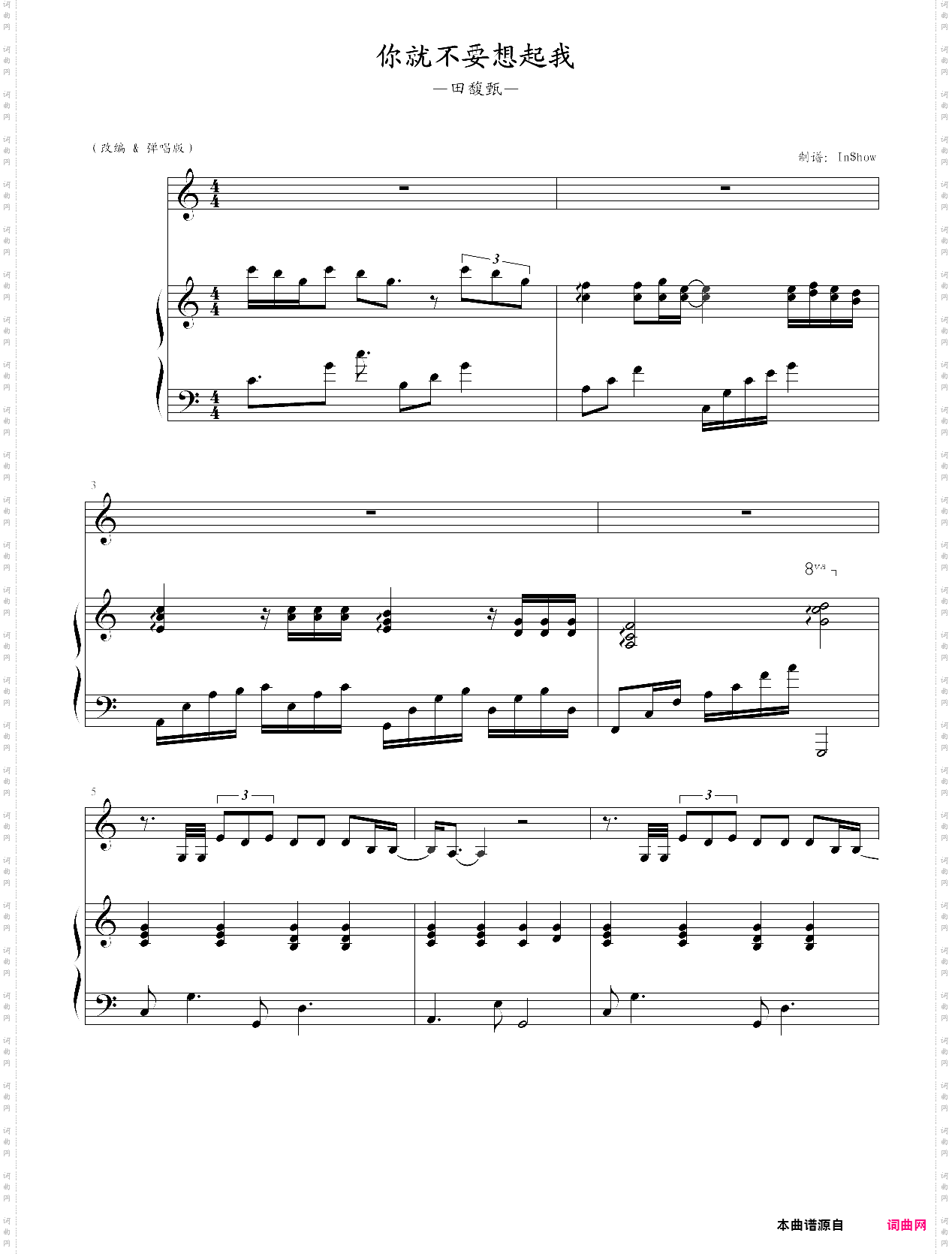 你就不要想起我田馥甄