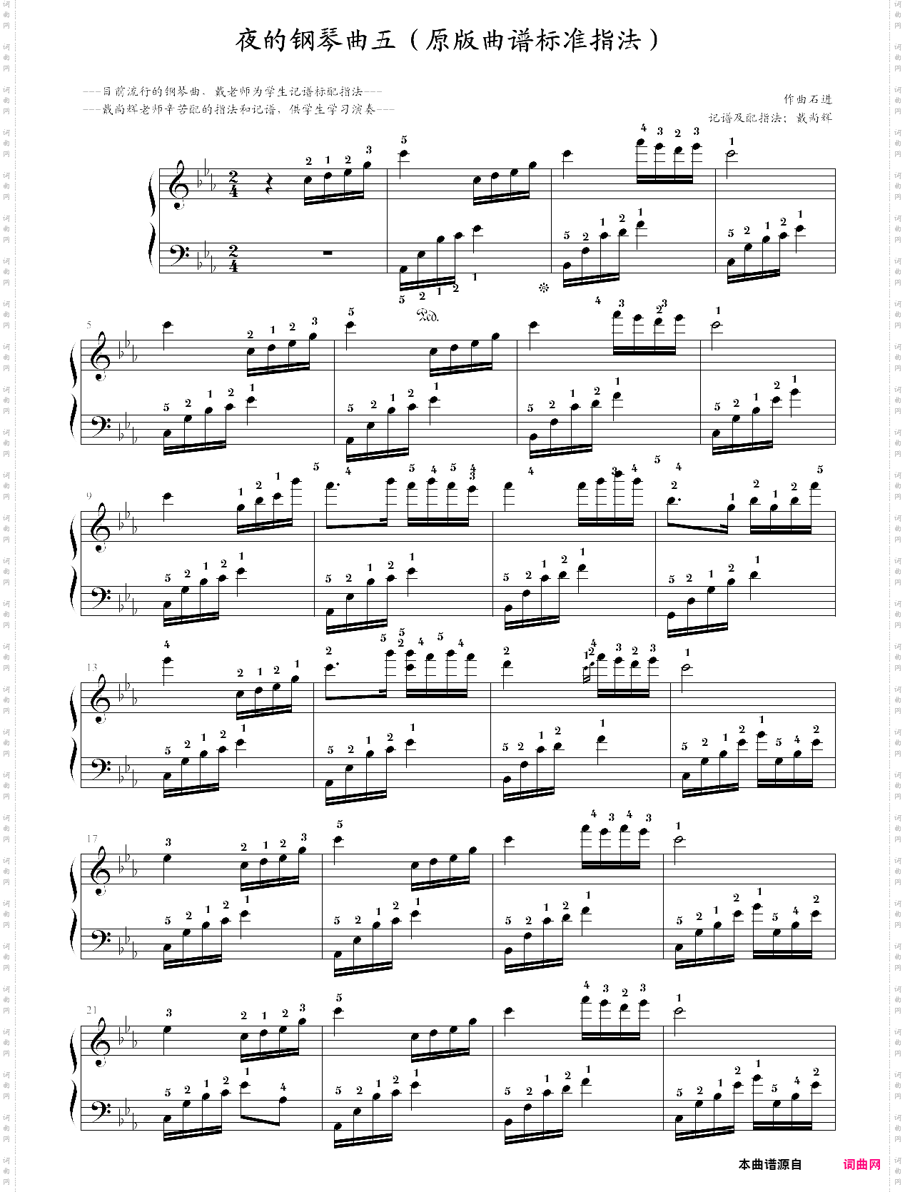 夜的钢琴曲五原版曲谱标准指法