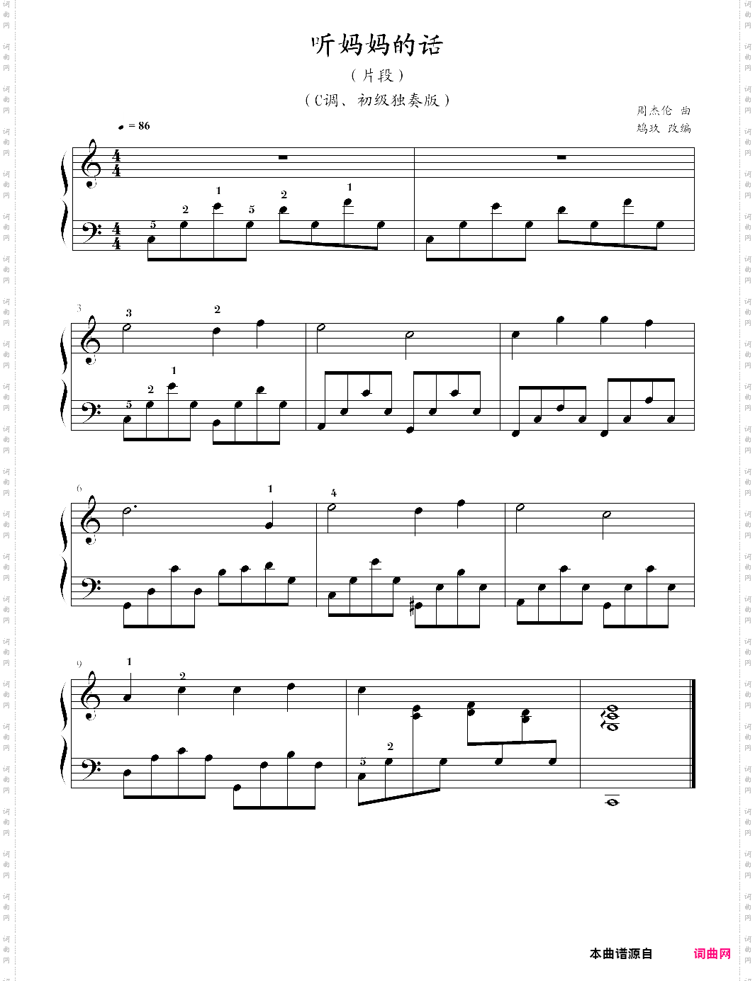 听妈妈的话片段教学版