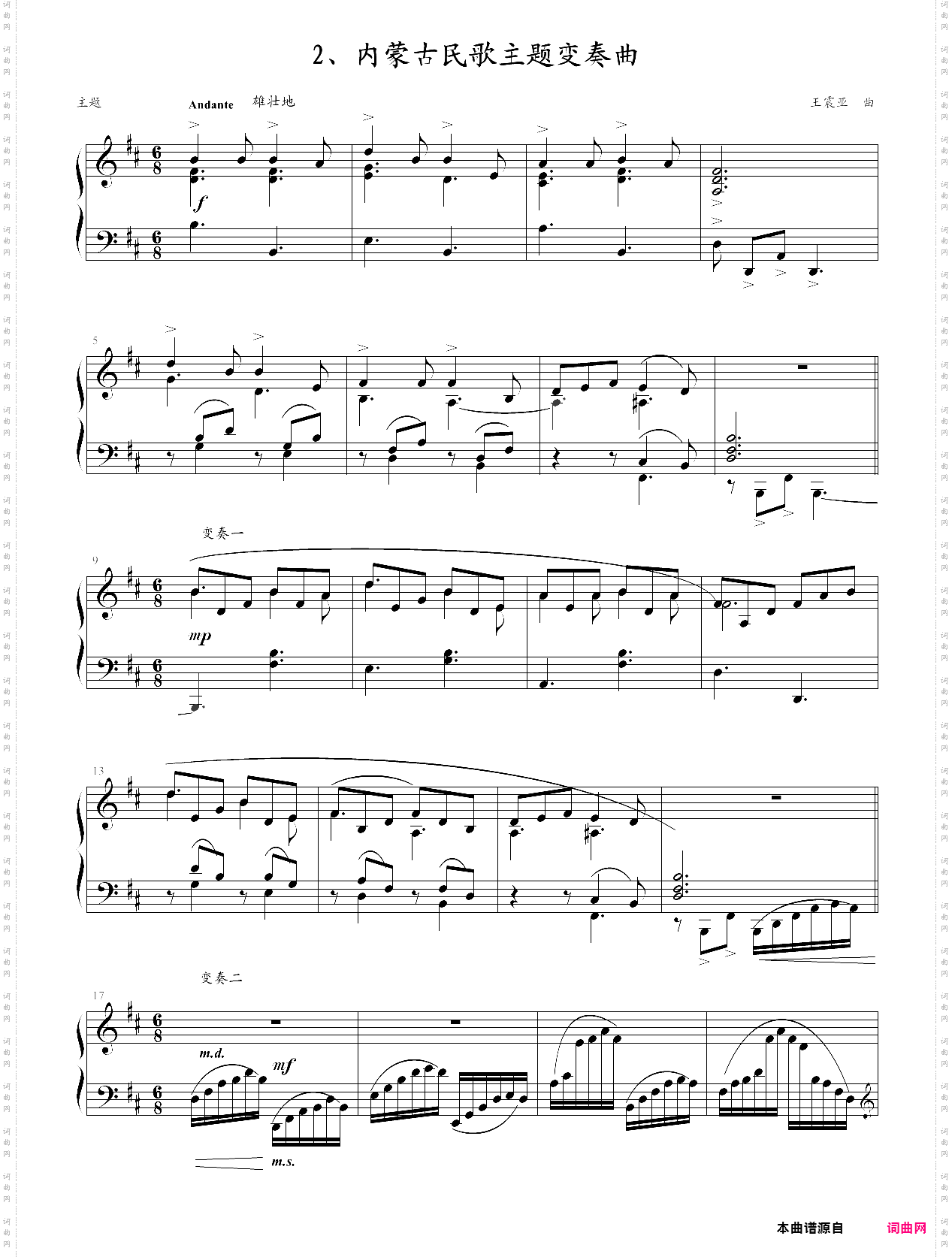136·第六级自选曲目内蒙古民歌主题变奏曲-中国音乐学院钢琴考级全国通用教材第二套