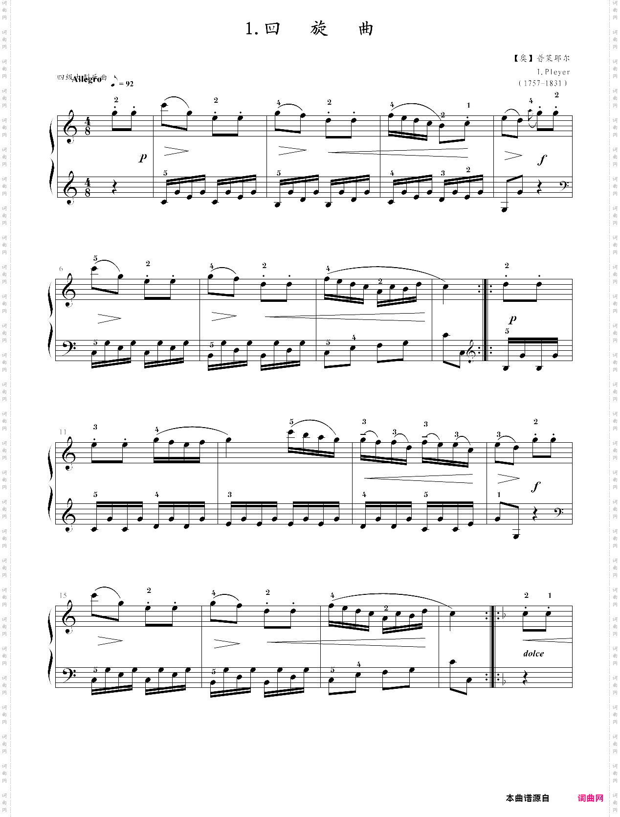 第四级大型乐曲回旋曲