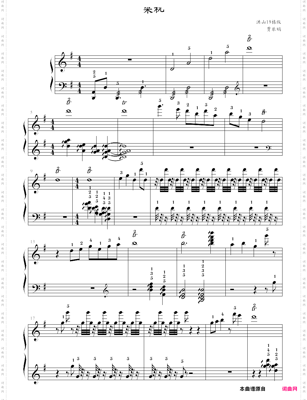 梁祝-洪山19栋版