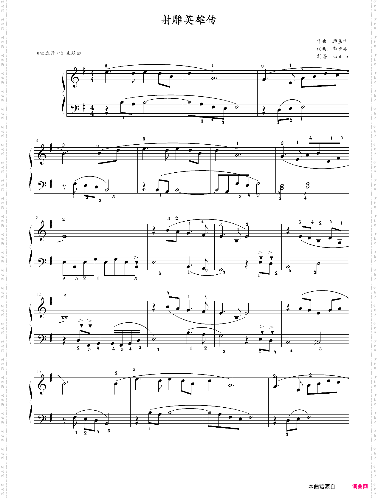 铁血丹心射雕英雄传，主题曲，钢琴谱