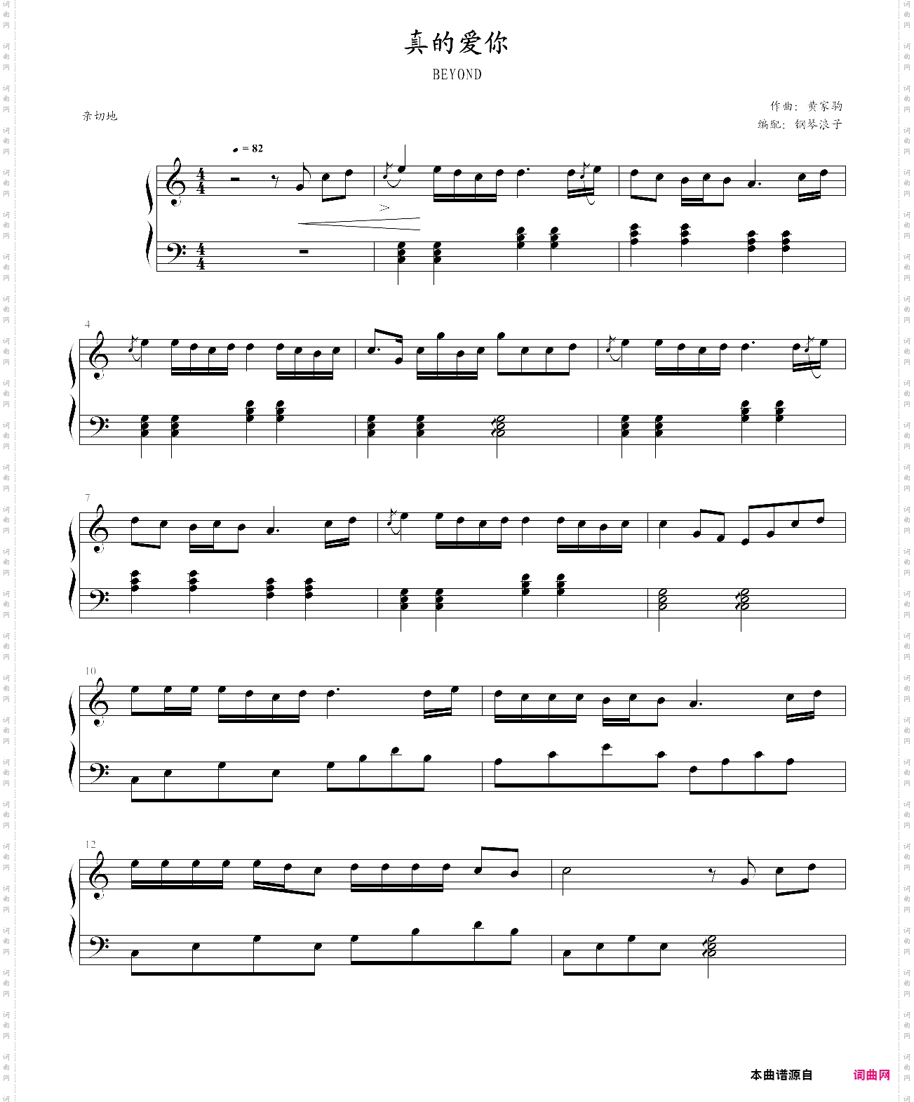 真的爱你beyond