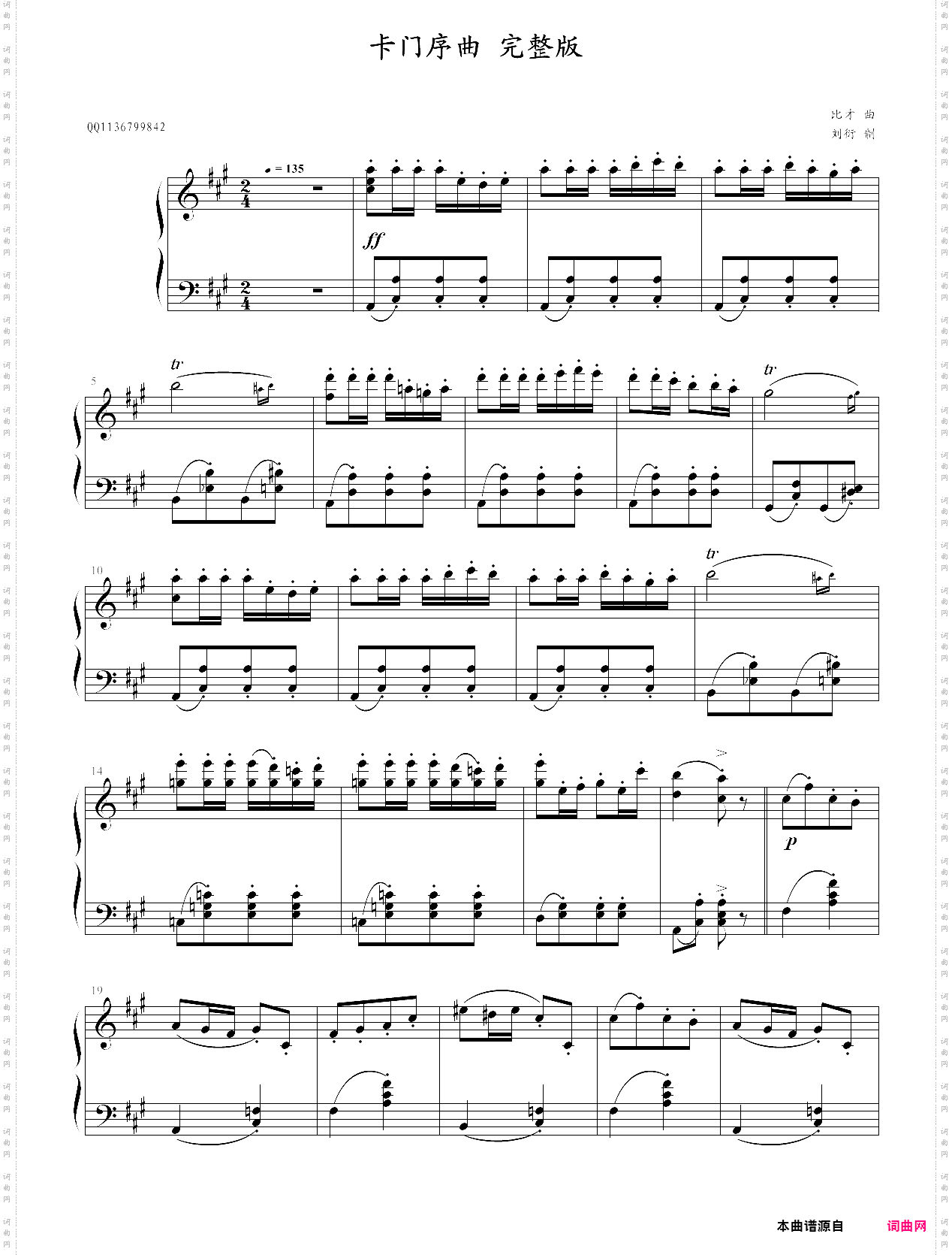 卡门序曲