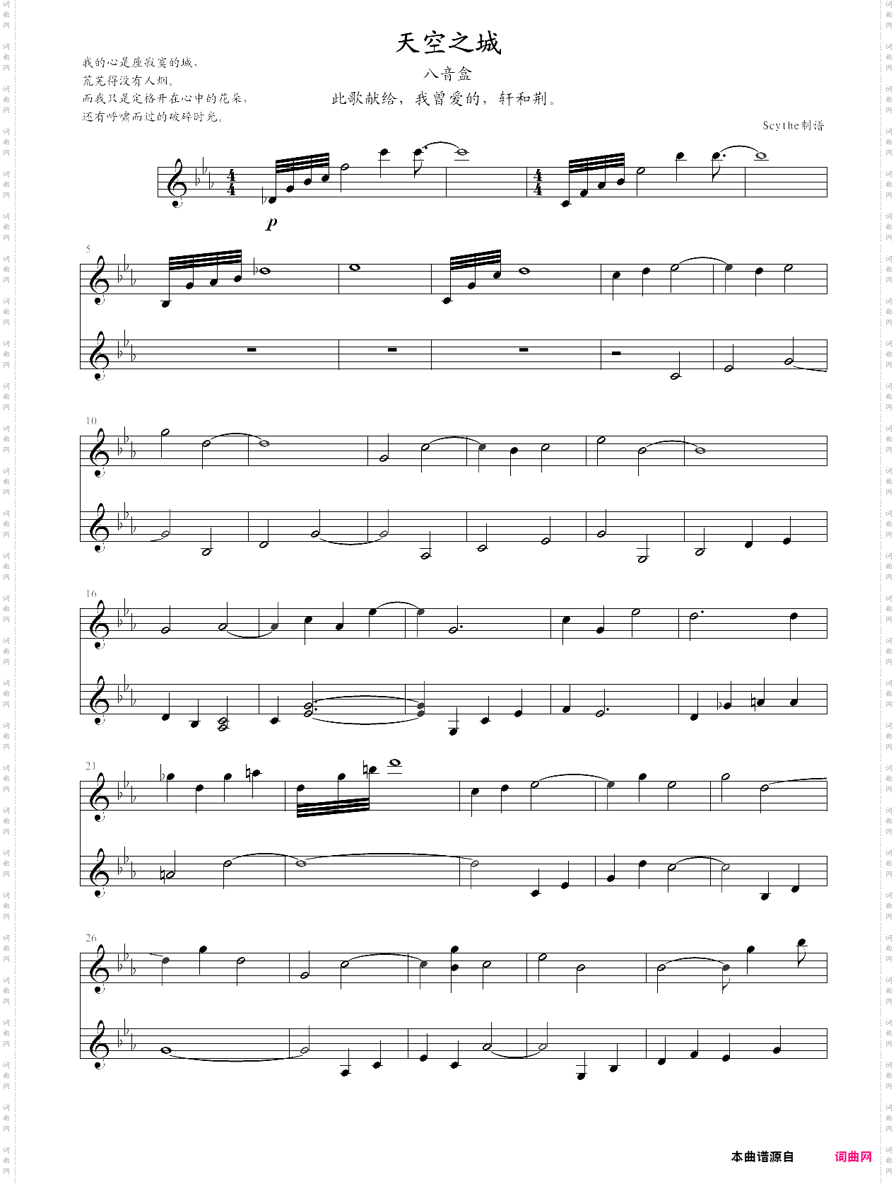 天空之城八音盒