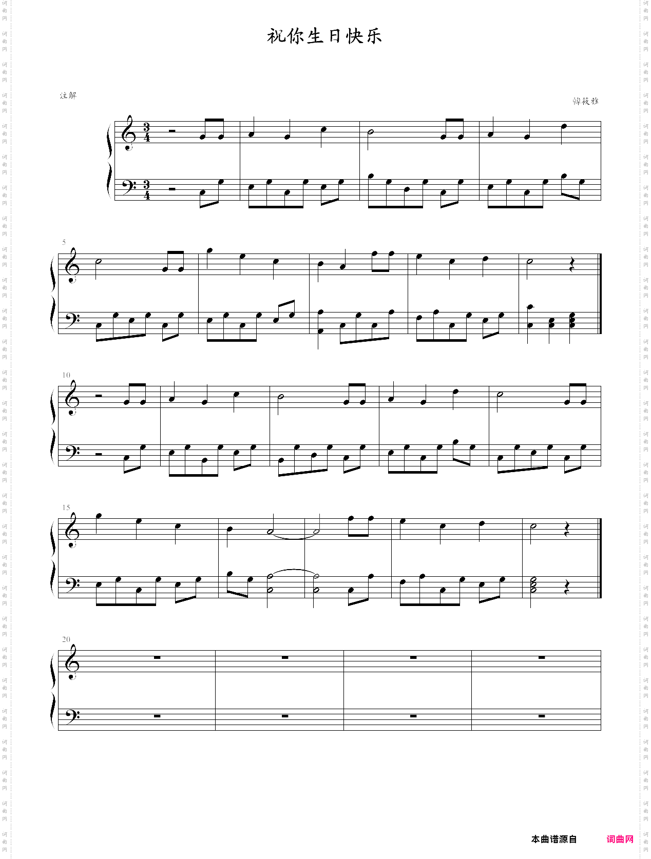 祝你生日快乐简易版