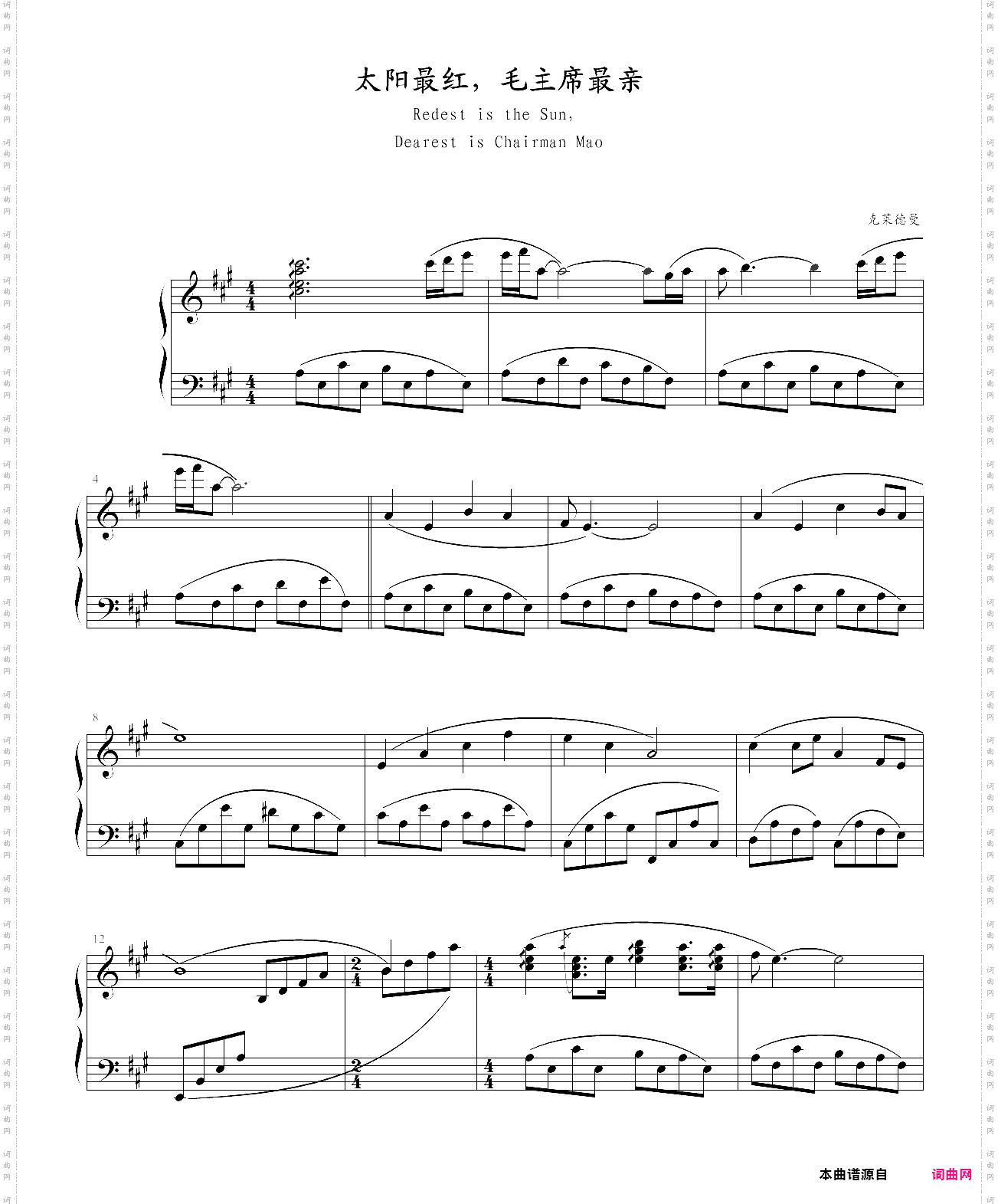 太阳最红，毛主席最亲