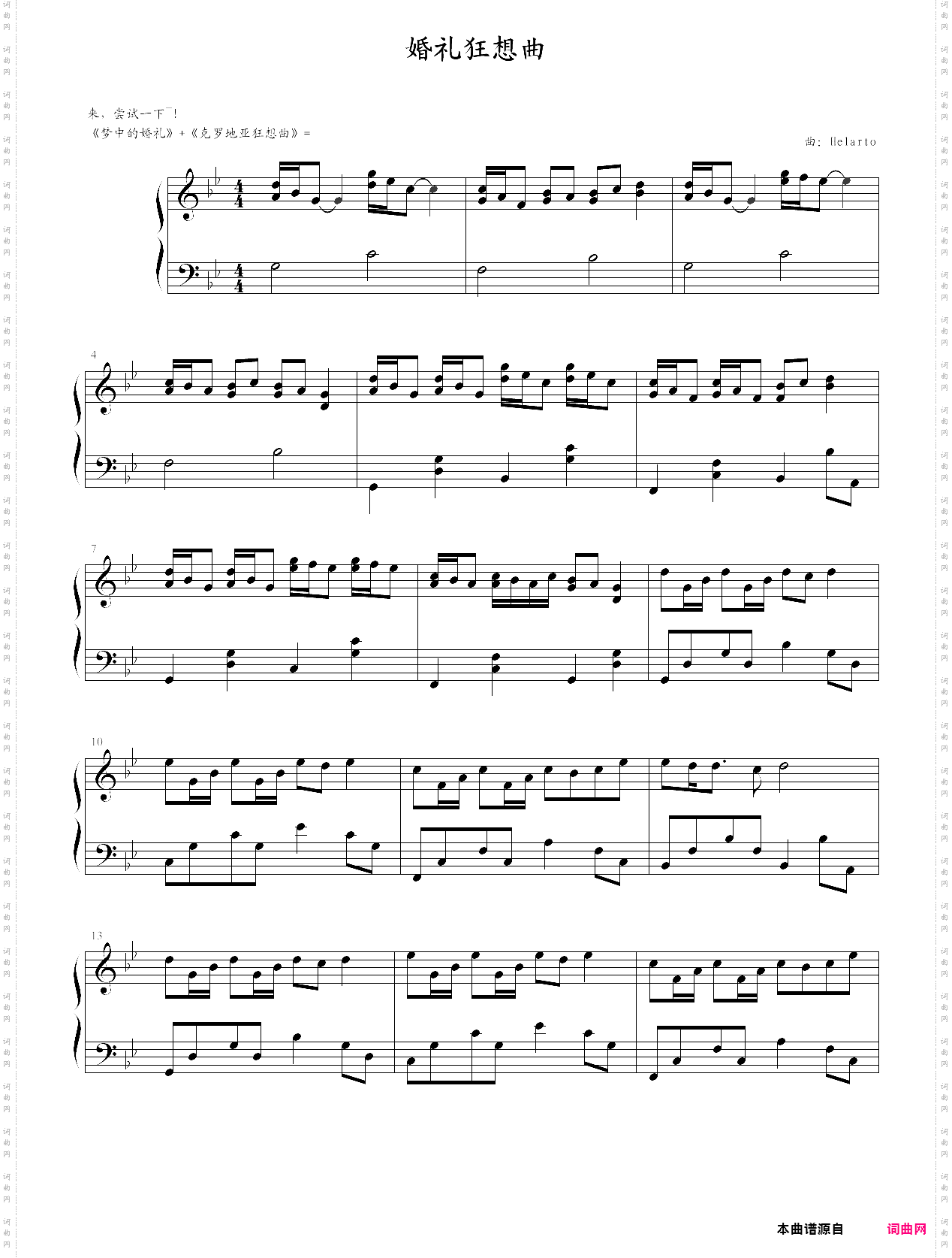 婚礼狂想曲