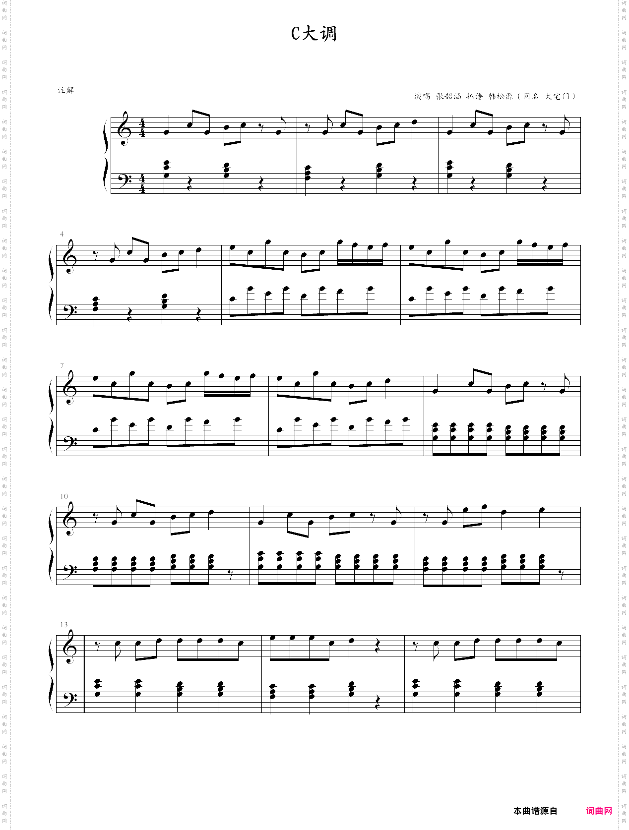 c大调张韶涵