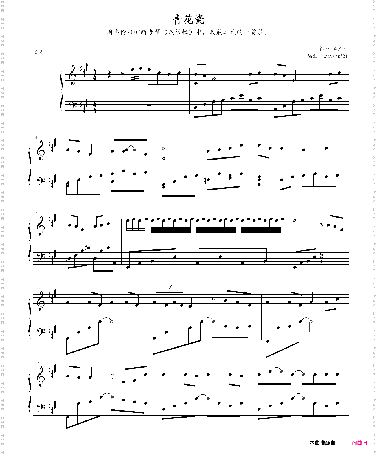 青花瓷个人改编版