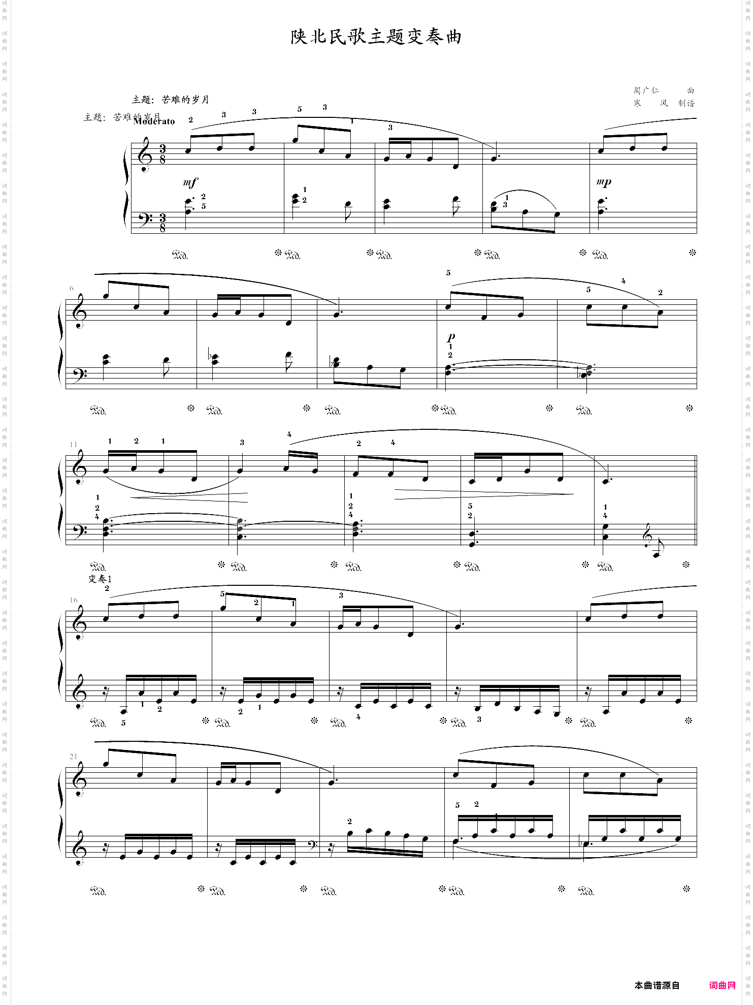 陕北民歌主题变奏曲