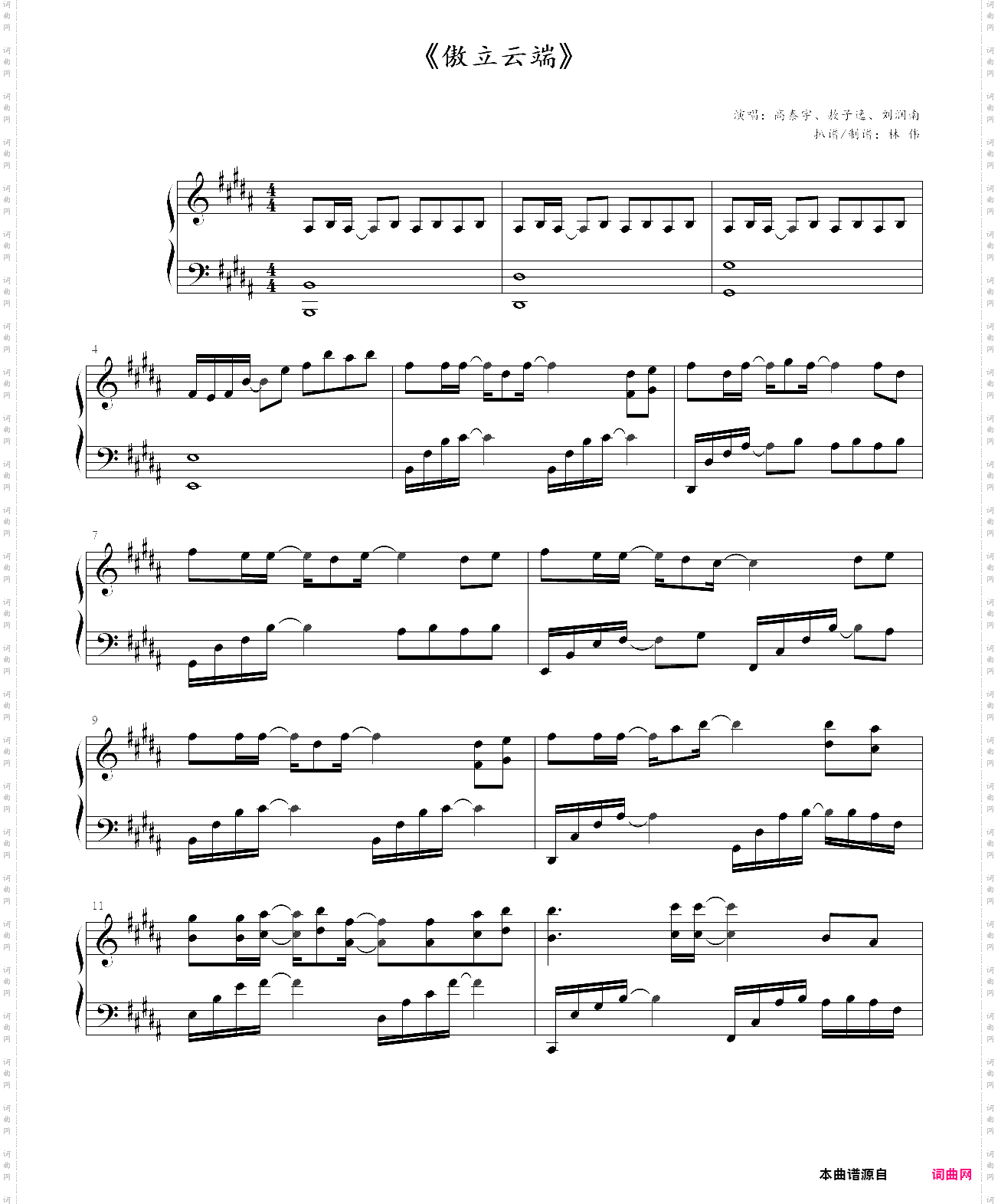 傲立云端 《斗罗大陆》电视剧片头曲