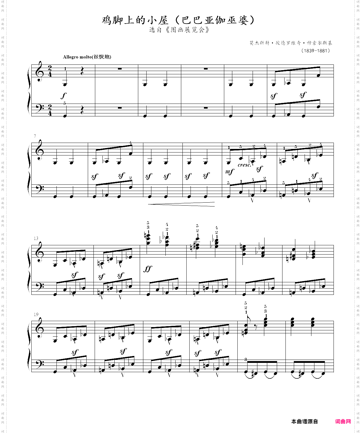 11· 图画展览会鸡脚上的小屋- 古典音乐启蒙钢琴曲集