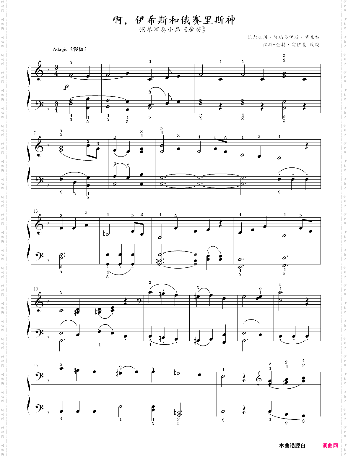 8· 魔笛啊，伊希斯和俄赛里斯神- 古典音乐启蒙钢琴曲集
