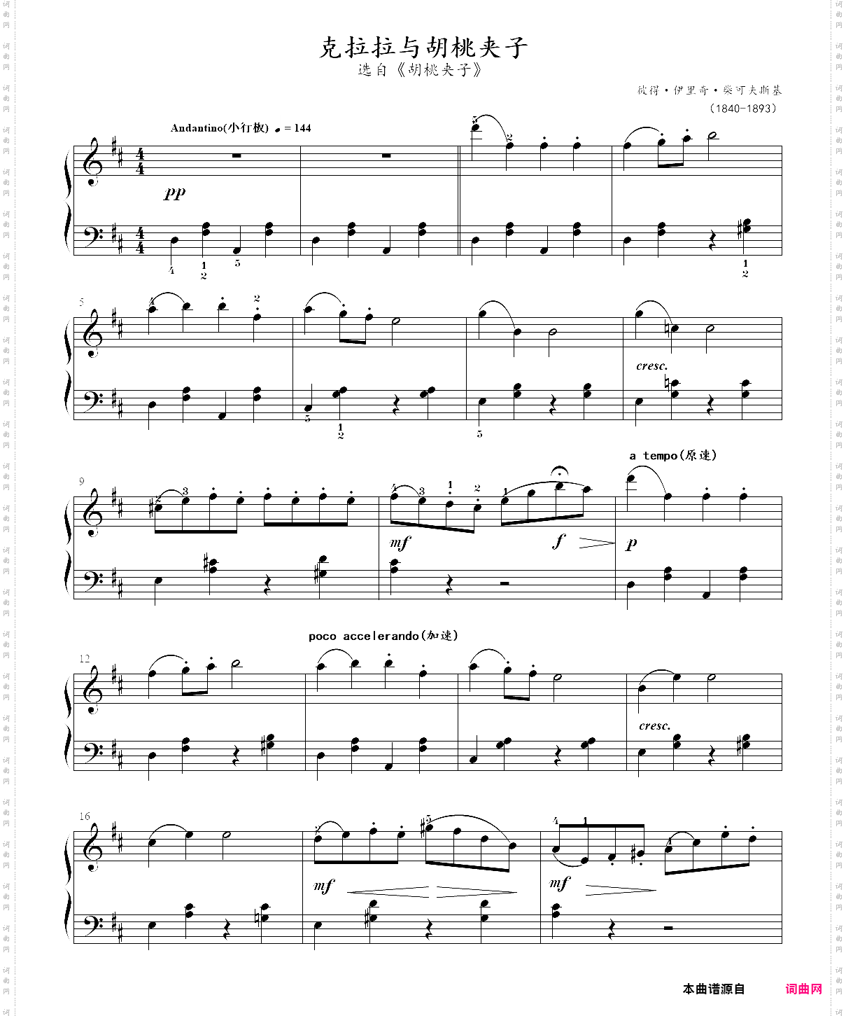 5· 胡桃夹子克拉拉与胡桃夹子 - 古典音乐启蒙钢琴曲集