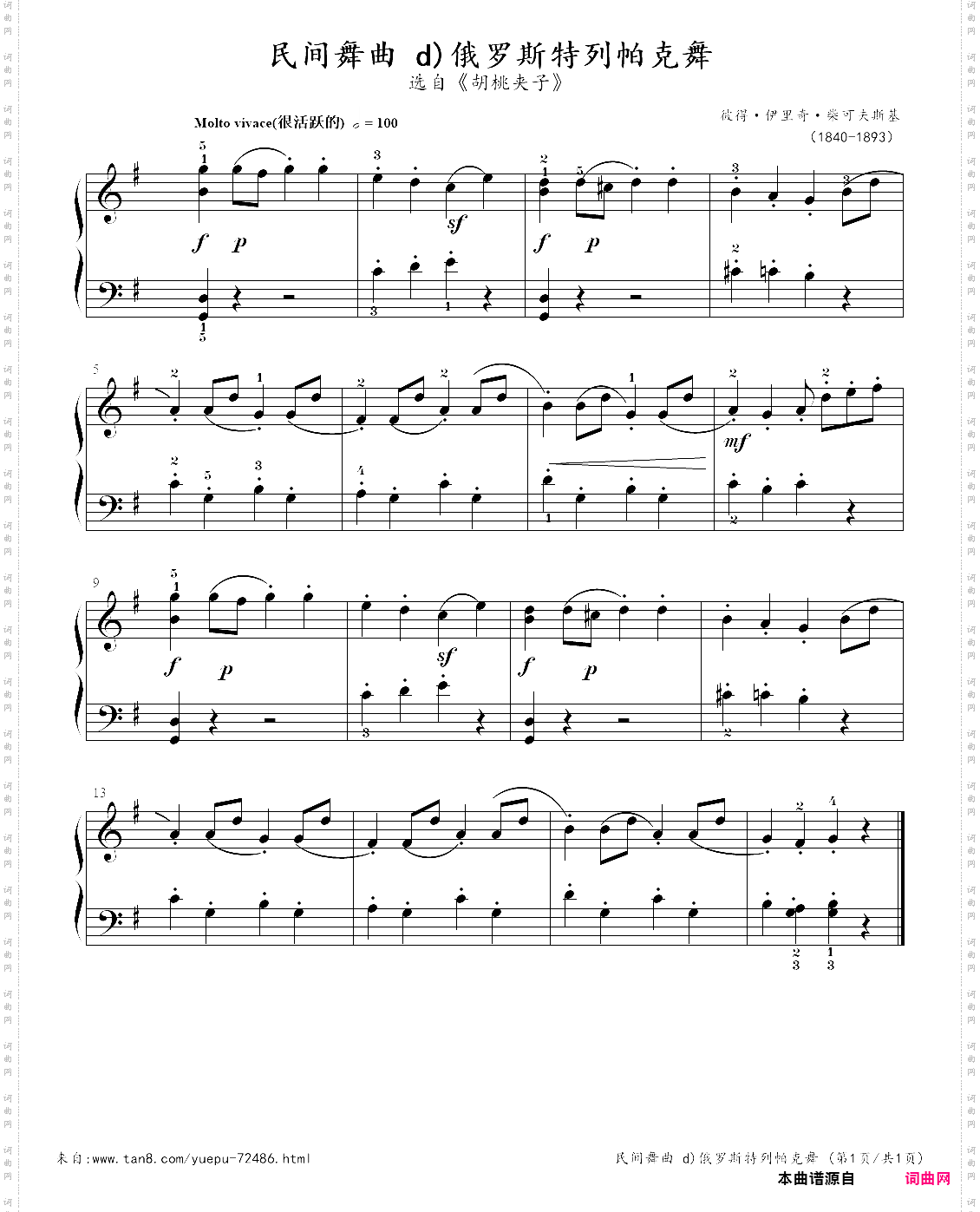 12· 胡桃夹子民间舞曲：俄罗斯舞 - 古典音乐启蒙钢琴曲集