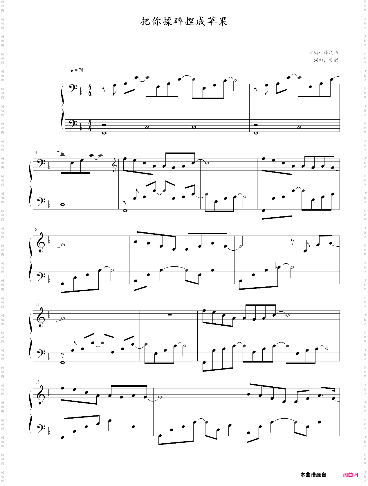 把你揉碎捏成苹果