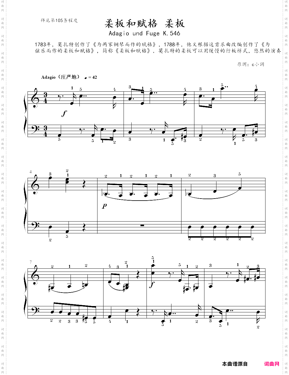 20、柔板和赋格柔板- c调上的莫扎特