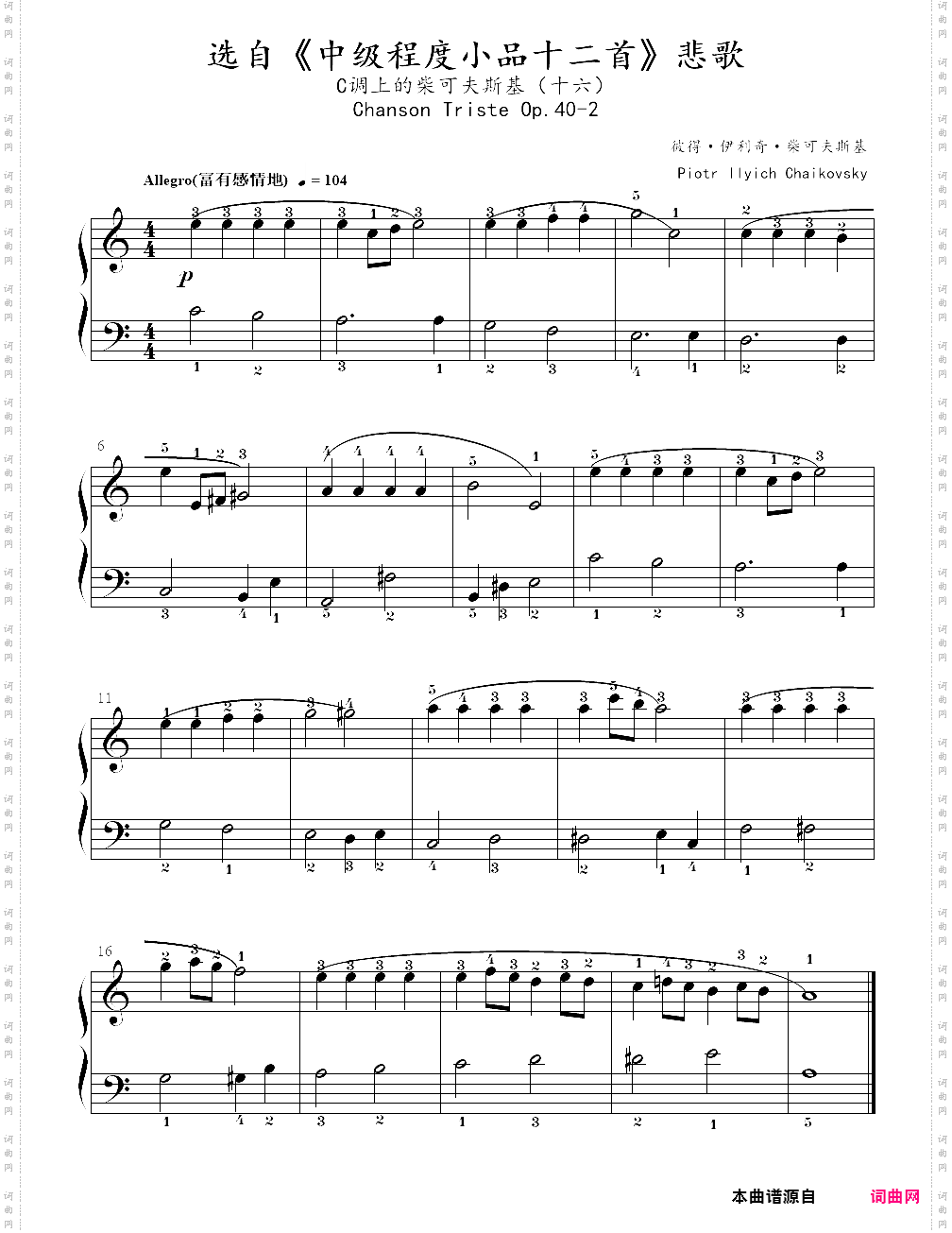16、悲歌 - c调上的柴可夫斯基