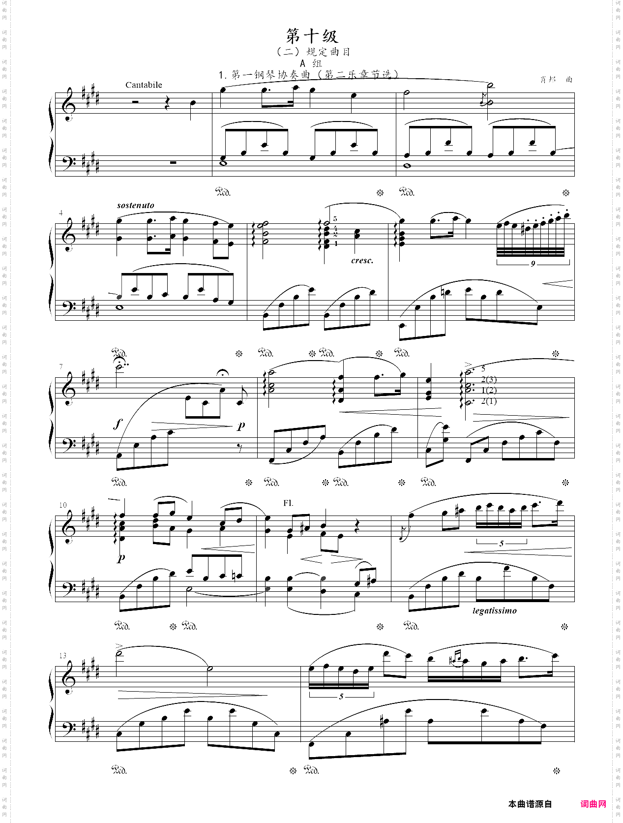 2·【规定曲目a组】1、第一钢琴协奏曲第二乐章节选- 中国音乐学院钢琴考级第十级2019版