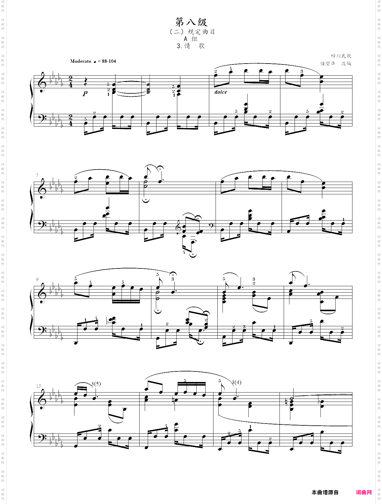 4·【规定曲目a组】3、情歌 - 中国音乐学院钢琴考级第八级2019版