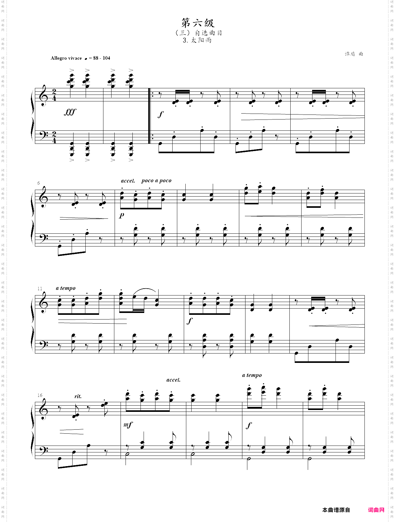 21·【自选曲目】3、太阳雨 - 中国音乐学院钢琴考级第六级2019版