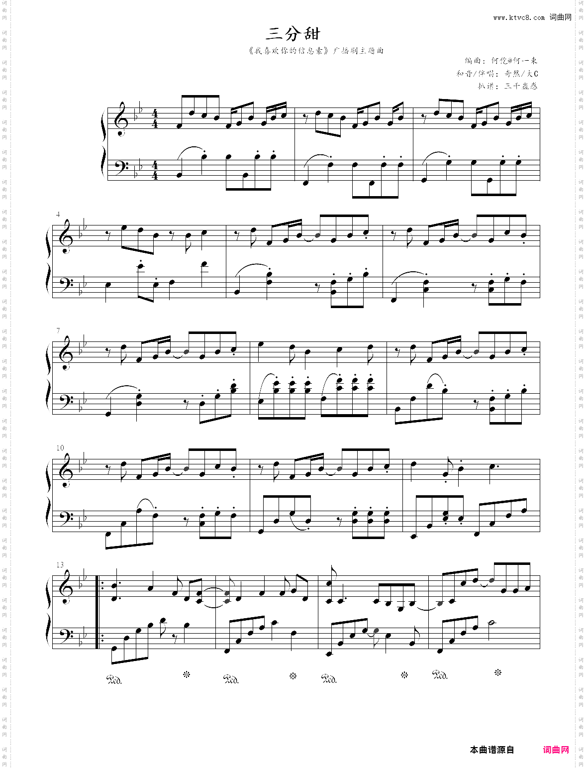 三分甜_《我喜欢你的信息素》广播剧主题曲