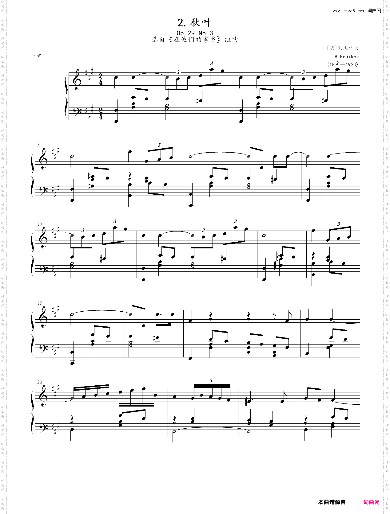 2·秋叶 op·29 no·3 选自《在他们的家乡》组曲 【俄】列比科夫fm版