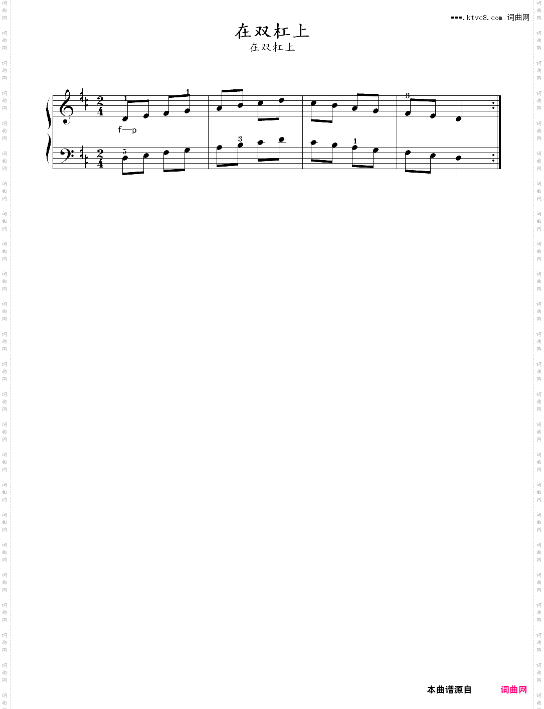 29·在双杠上—巴斯蒂安钢琴教程技巧三