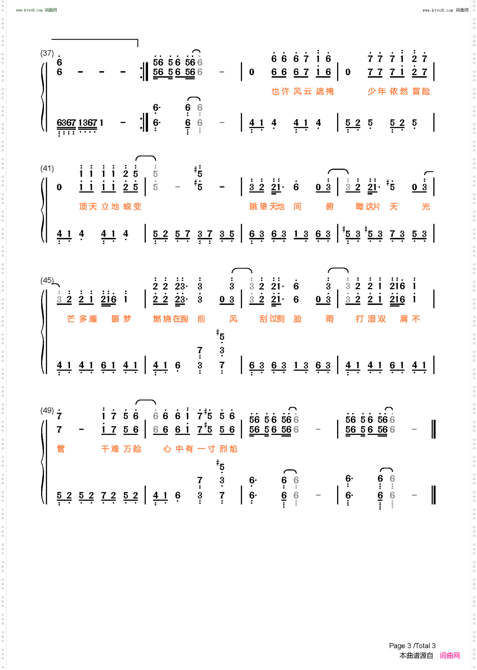 策马正少年_斗罗大陆主题曲