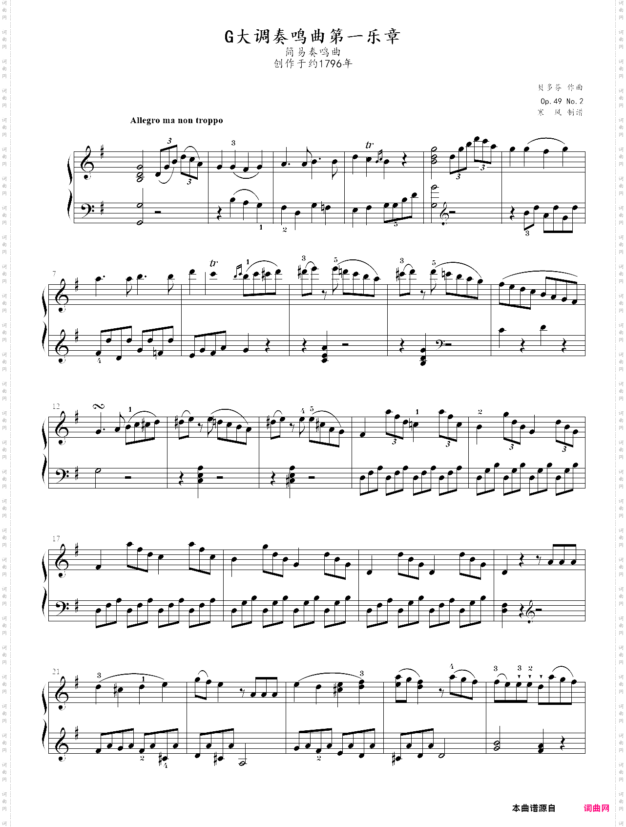 贝多芬-g大调奏鸣曲op·49 no·2，简易奏鸣曲 第一乐章