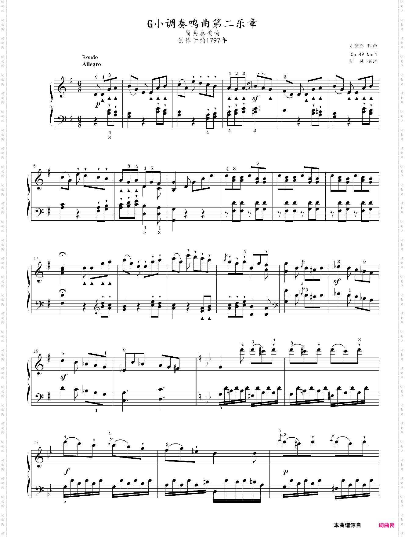 贝多芬-g小调奏鸣曲op·49 no·1，简易奏鸣曲 第二乐章