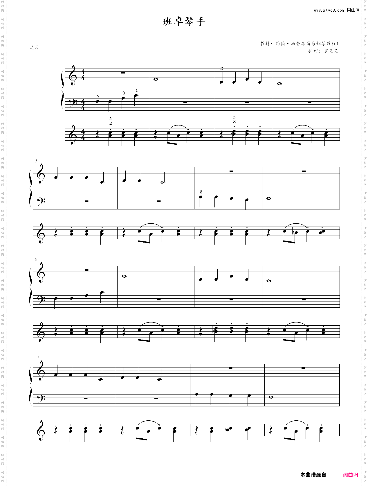 班卓琴手_约翰·汤普森简易钢琴教程1