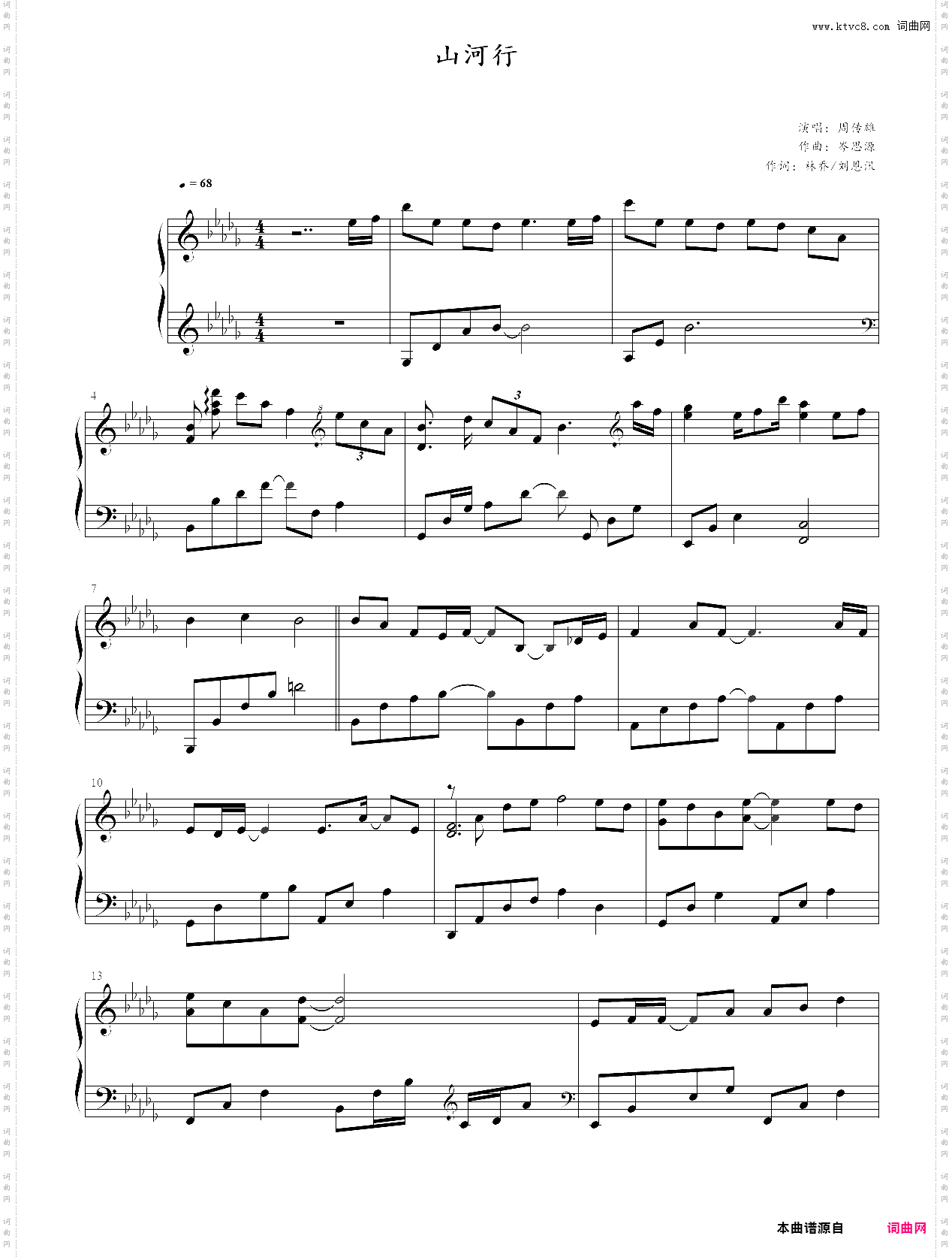 山河行_《山河令》插曲