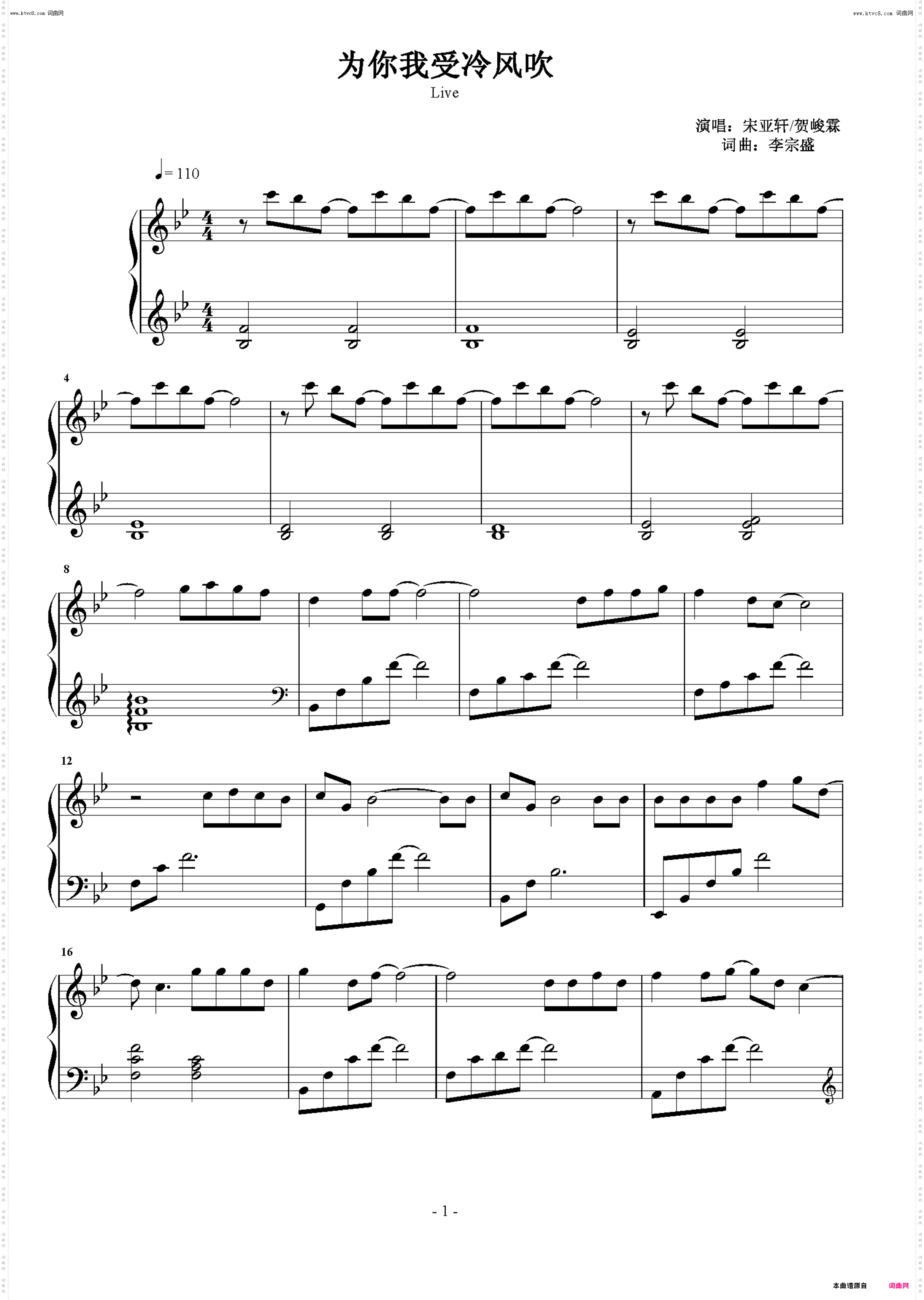 为你我受冷风吹