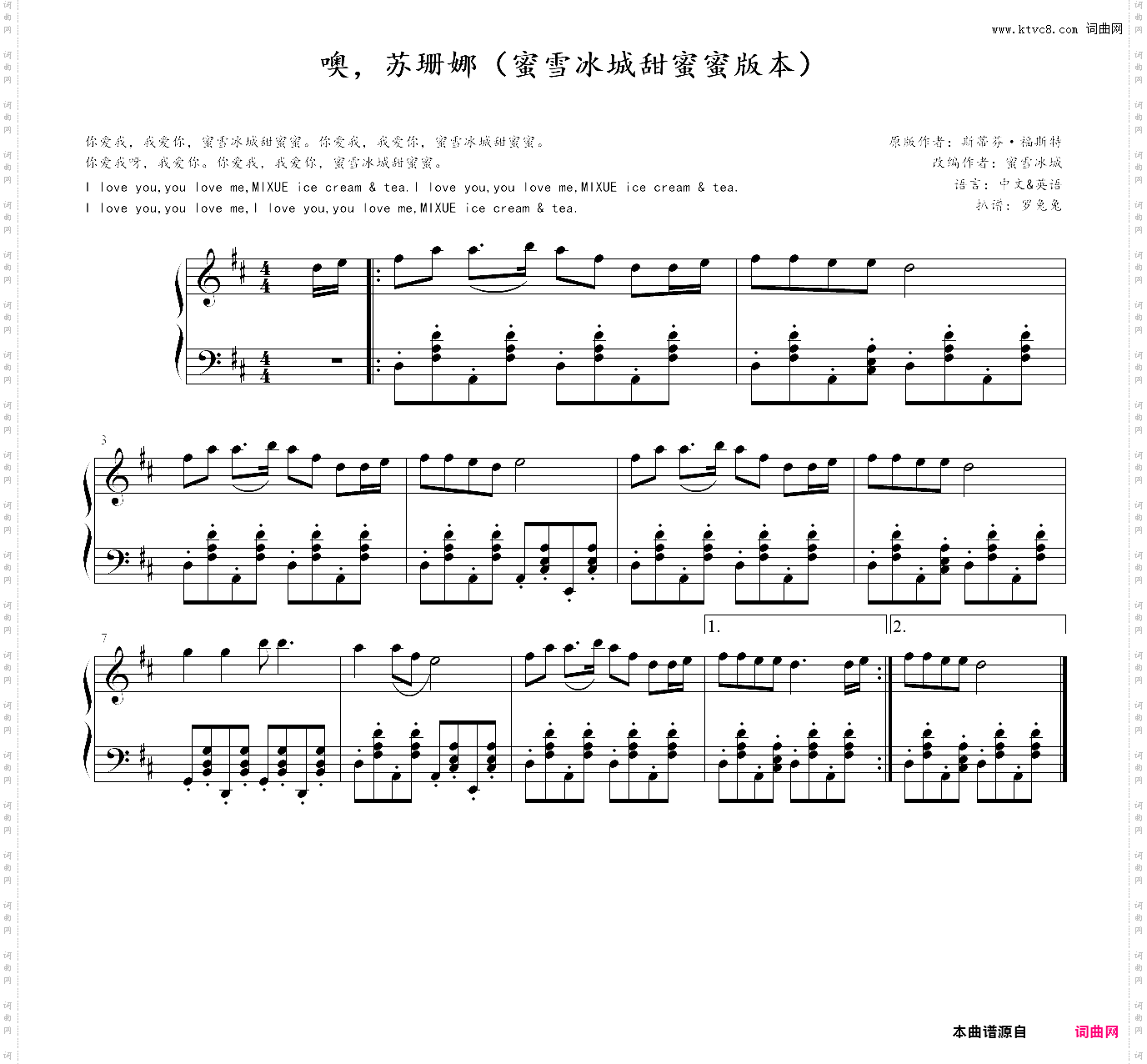 噢，苏珊娜_蜜雪冰城甜蜜蜜版本