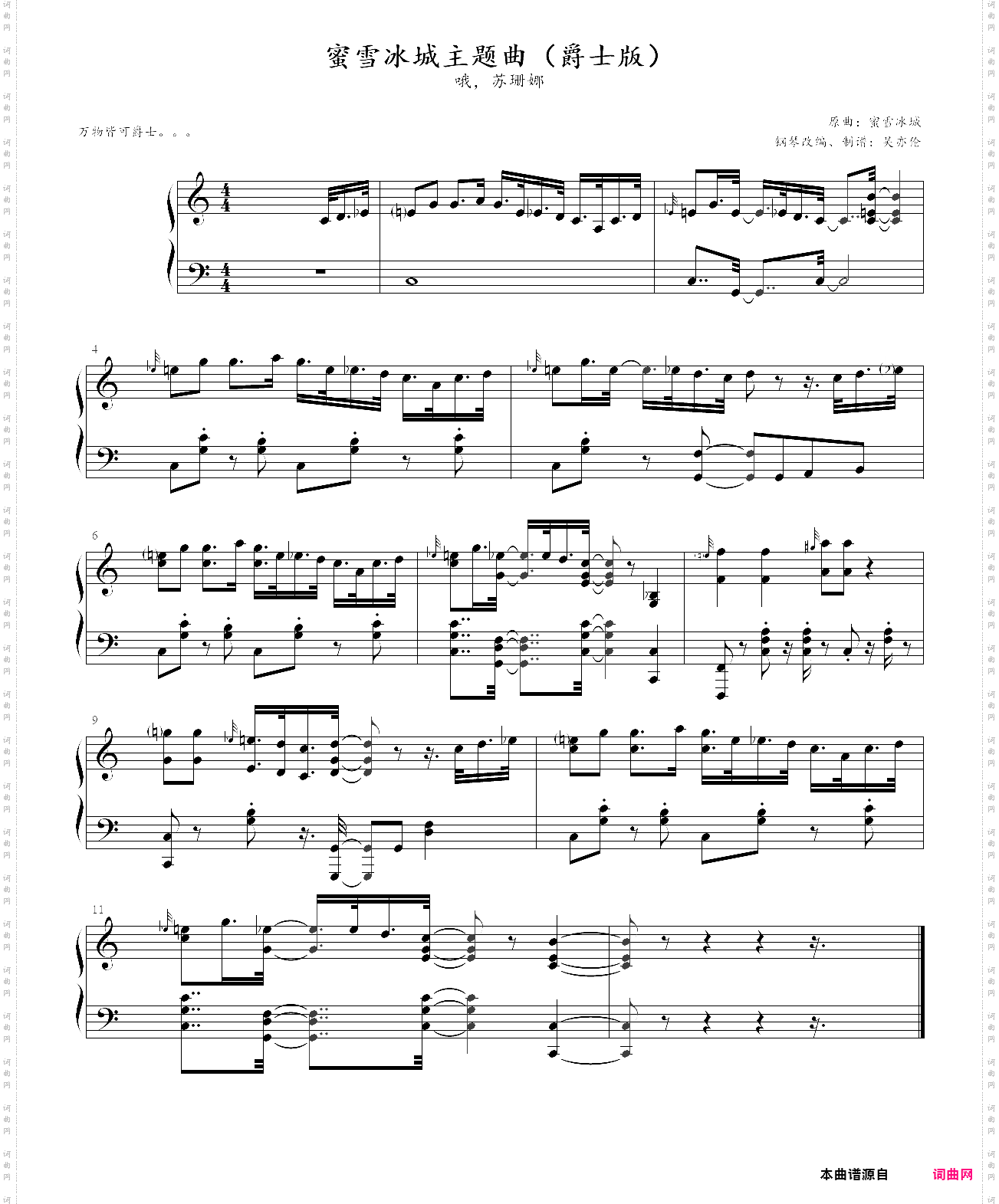 哦，苏珊娜_蜜雪冰城主题曲爵士版原曲