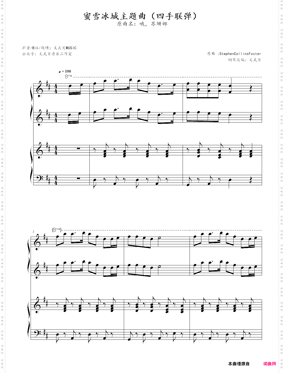苏珊娜_蜜雪冰城主题曲哦！ 四手联弹