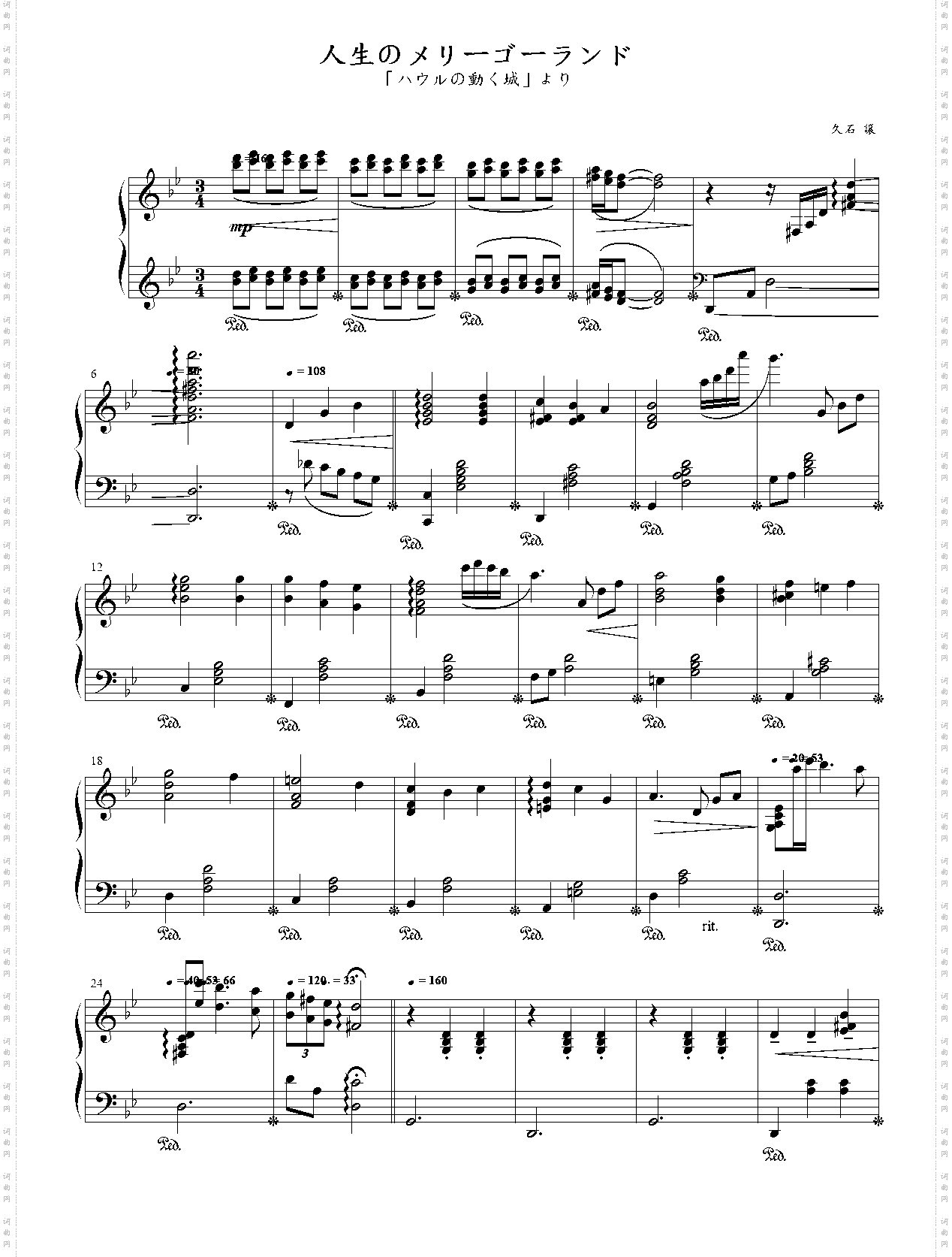 人生のメリーゴーランド