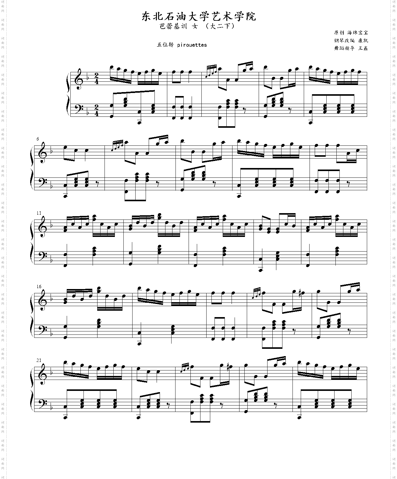 五位转 pirouettes