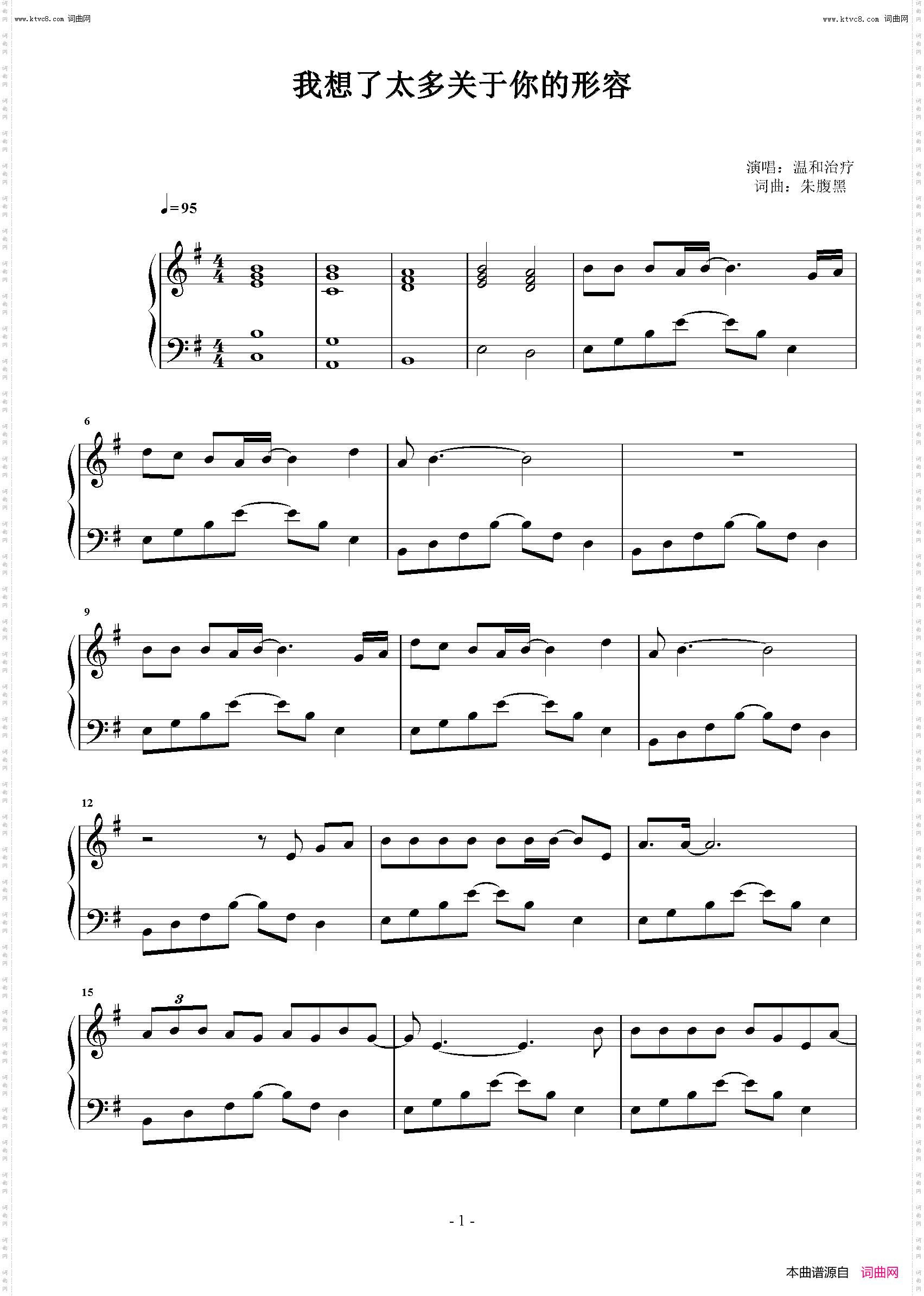 我想了太多关于你的形容