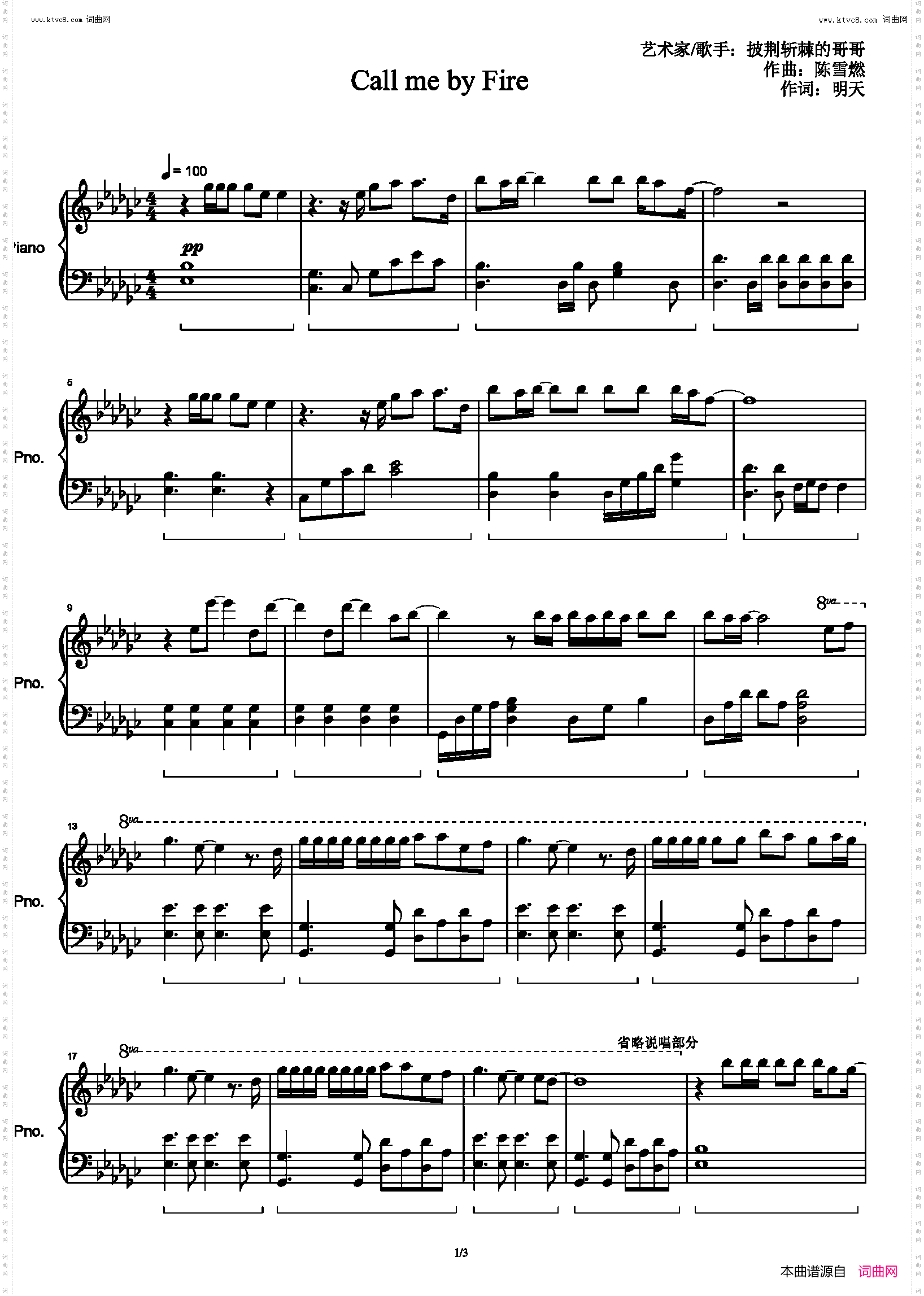 Call me by Fire_《披荆斩棘的哥哥》主题曲 原调